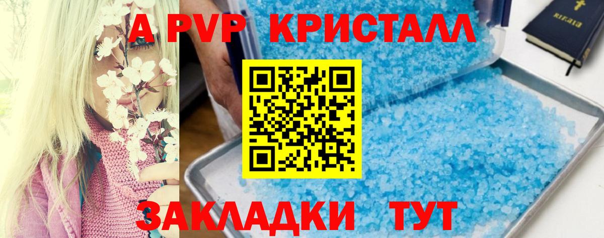 Альфа ПВП Crystall Лыткарино