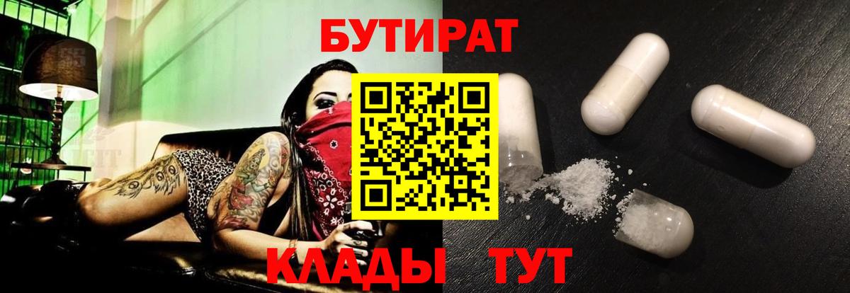 Лыткарино  БУТИРАТ  Вход с VPN  Бутират оксибутират 