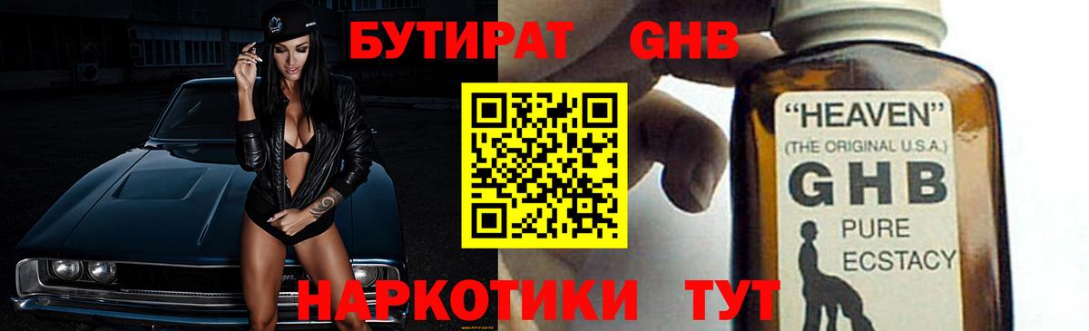Бутират вода Лыткарино