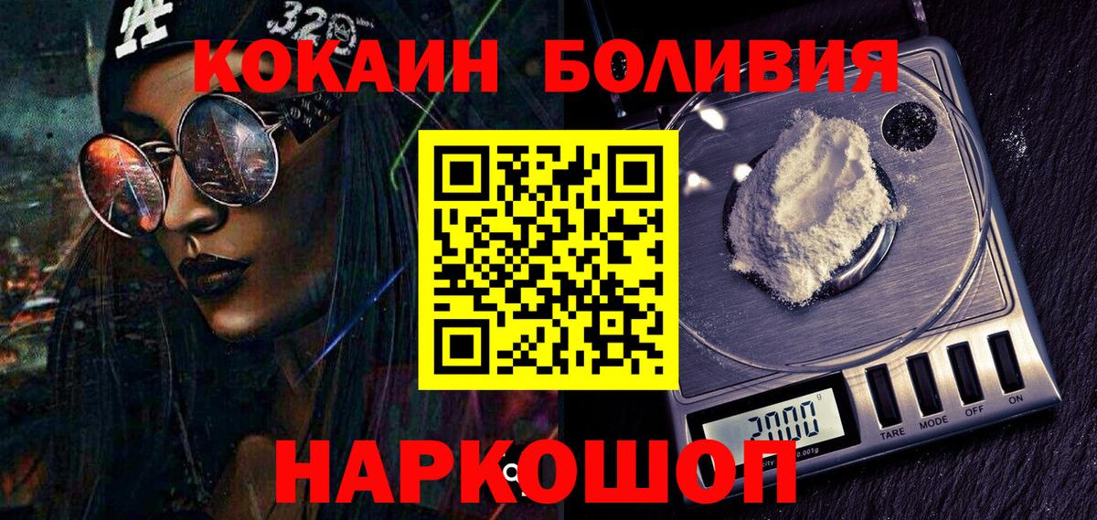 Лыткарино  цена   Cocaine Боливия  Вход с VPN  COCAIN 99% 